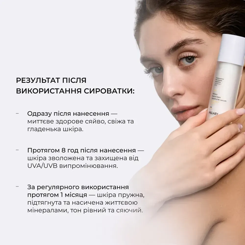 Сонцезахисна зволожуюча сироватка з вітаміном С Київ - зображення 2
