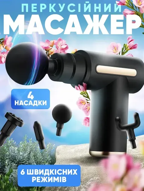 Електричний перкусійний масажер пістолет для тіла massage gun Калуш - изображение 1