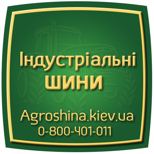 Шина 18.40/r26 Armour R-1 Київ - зображення 3
