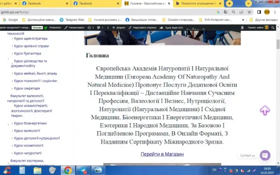 Онлайн курси натуропатії дієтології валеології фітотерапії Київ