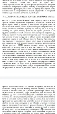 Колдовство церковное (эксклюзив Київ - зображення 8