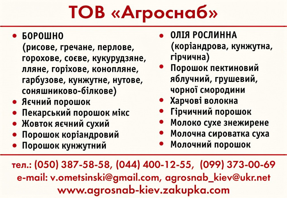 ячменная мука цена оптовая мешок 30 кг Київ - зображення 2