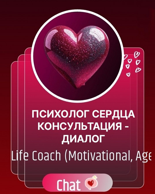 Психолог Сердца Запоріжжя - зображення 1