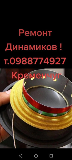 Ремонт и Изготовление Динамиков!0988774927 Полтава - изображение 2