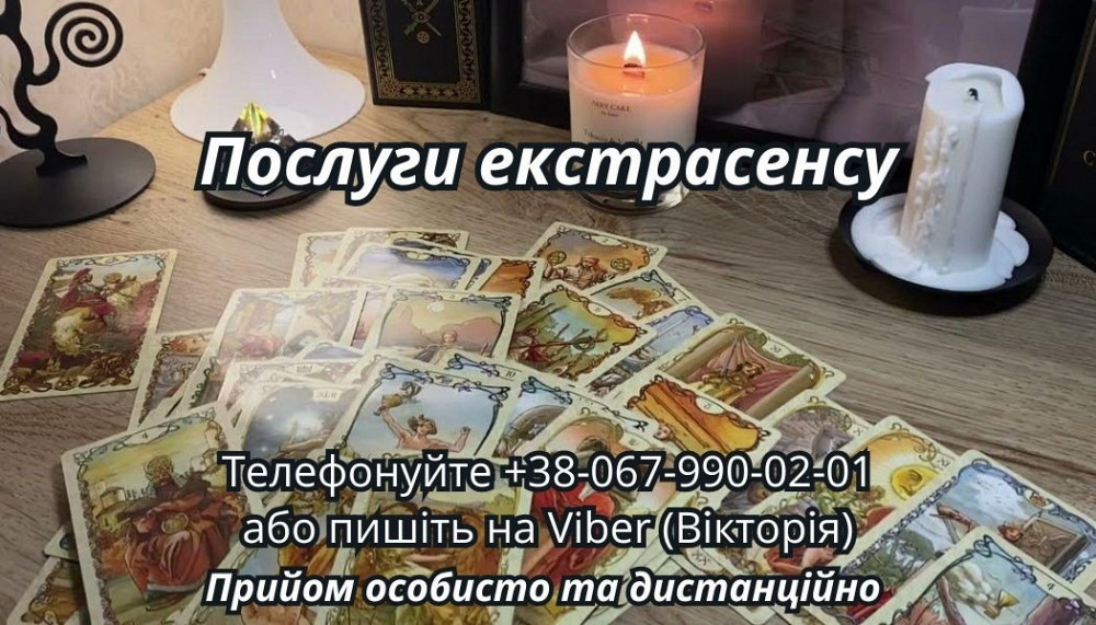 Любовний приворот. Ворожіння Таpо Львів - зображення 1
