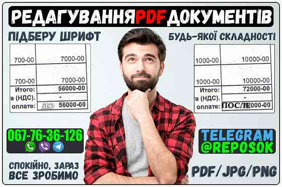 Фотошоп Послуги, Услуги, Редагування Правка Pdf скан скриншот Документ Київ