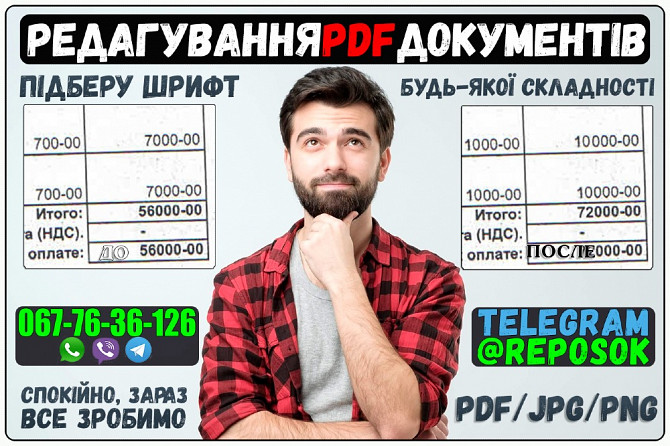 Фотошоп Послуги, Услуги, Редагування Правка Pdf скан скриншот Документ Киев - изображение 4