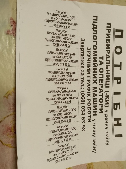 Потрібні прибиральниці прибиральники Харків - зображення 1