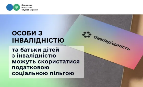 Особи з інвалідністю та батьки дітей з інвалідністю можуть скористатис Кривий Ріг