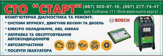 Заправка кондиціонера "Сто Старт" Гайсин. 097-277-74-47 Гайсин