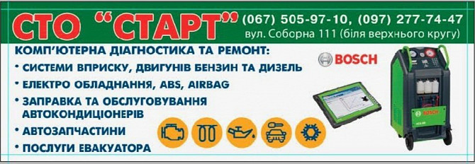 Заправка кондиціонера "Сто Старт" Гайсин. 097-277-74-47 Гайсин - изображение 4