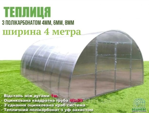 еплиці Акція! 4х6, 4х8, 4х10, 4х12 теплицы с полікарбонатом Завод Тепл Вишневе - зображення 1
