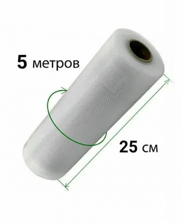 Вакуумные пакеты гофрированные в рулоне Besser Vacuum 25x500 см. Львів