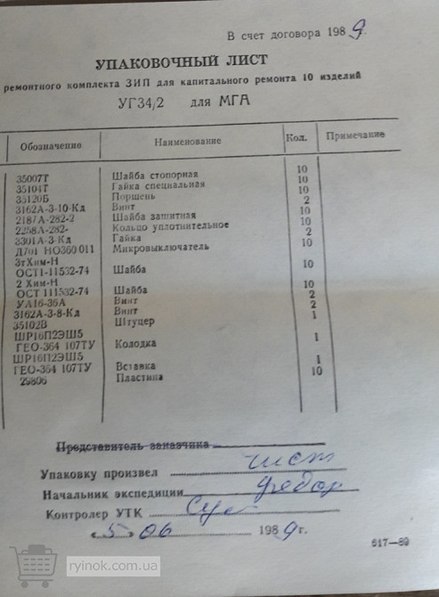 Ремкомплект выключателя УГ34/2 Суми - зображення 1