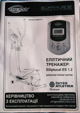 Продам тренажер орбітрек InterFit es 2.2 в відмінному стані Київ - зображення 3