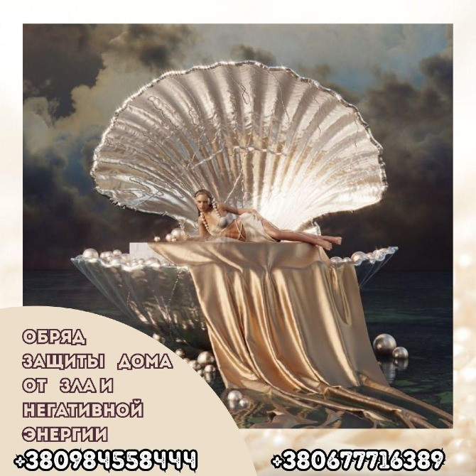 Сильная магическая помощь в Киеве. Решение сложных жизненных ситуаций Київ - зображення 4