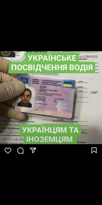 Права посвідчення Гнівань - зображення 1