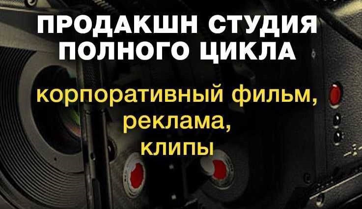 Видеосъемка Киев, видеооператор Киев, видеостудия Киев Київ - зображення 1