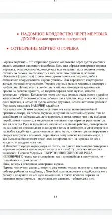 Колдовство через мертвых (эксклюзив Київ - зображення 7
