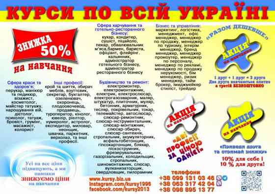 Курси бариста, продавца, кінолога, телемайстера, шугарінга Житомир
