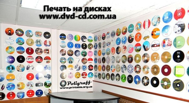 Друк на на CD dvd дисках, запис, тиражування CD dvd дисків Харків - зображення 2