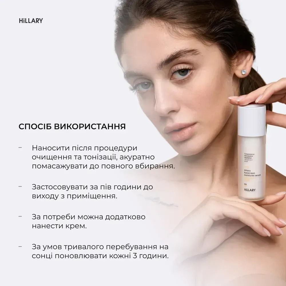 Сонцезахисна зволожуюча сироватка з вітаміном С Київ - зображення 1