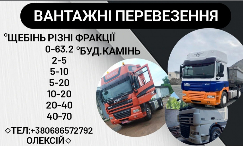 Щебінь Пісок Киев - изображение 1