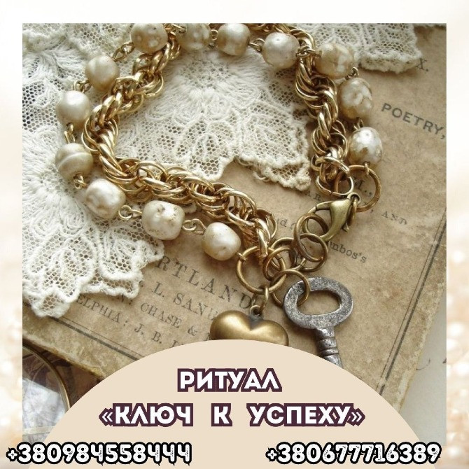 Сильная магическая помощь в Киеве. Решение сложных жизненных ситуаций Київ - зображення 3