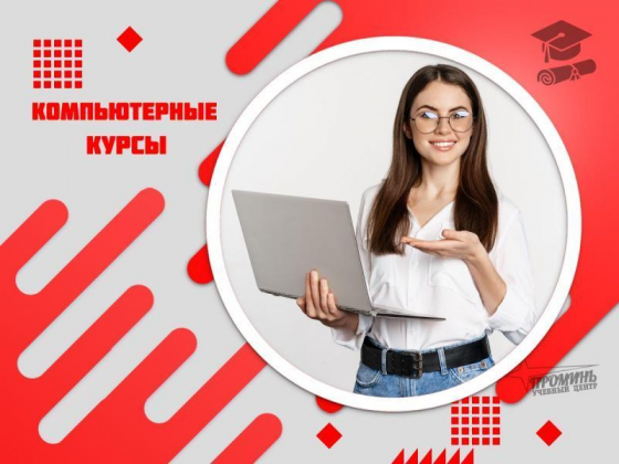 Индивидуальные компьютерные курсы в Харькове с нуля Харків
