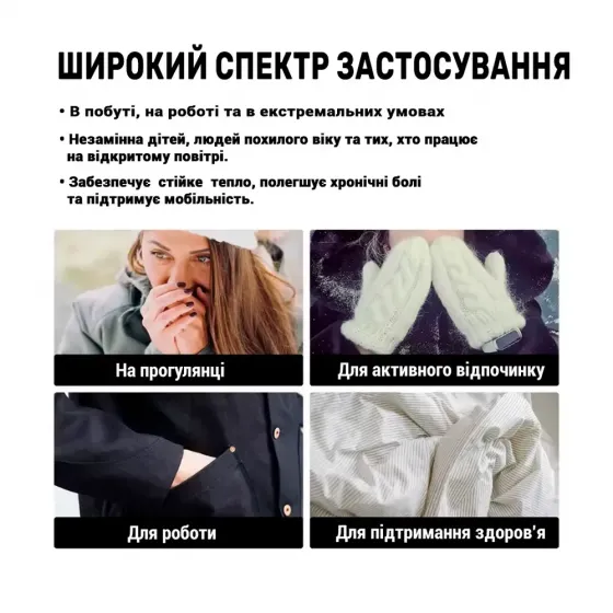 Грілка для тіла (1 пара - пак 40 пар Київ