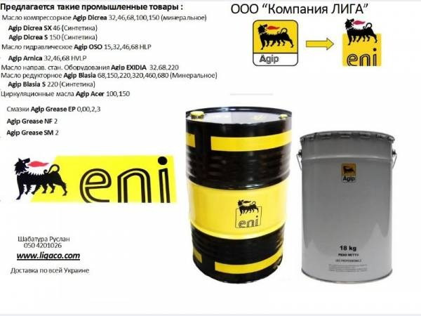 Масло компрессорное для винтовых блоков Eni Dicrea 46, 68 Дніпро - зображення 1