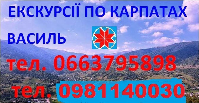 Екскурсії карпатами, одноденні тури екскурсії яремче, екскурсовод, гід Яремче - зображення 1