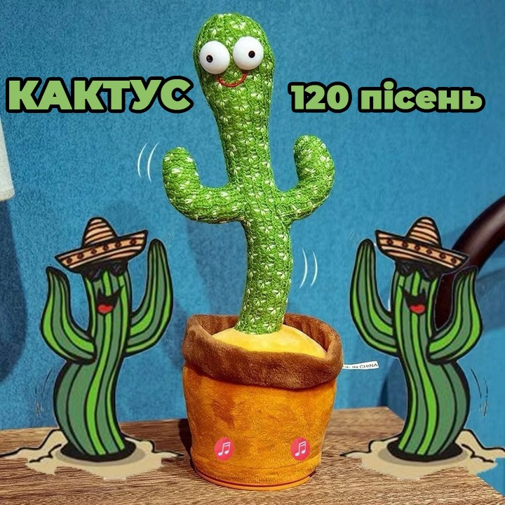 Танцюючий кактус співаючий 120 пісень з підсвічуванням Dancing Cactus Одеса - зображення 6