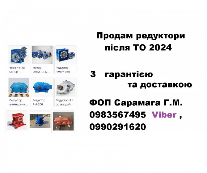Продам редуктор, мотор-редуктор, червячний редуктор Кривий Ріг - зображення 5