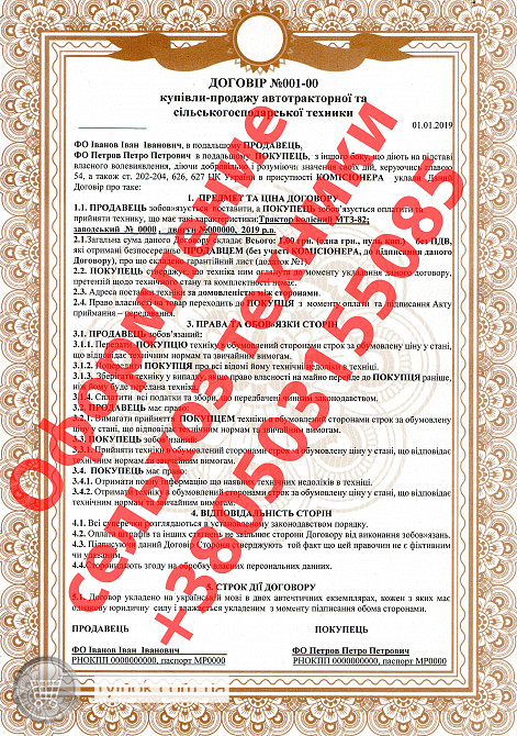 Оформлення сільгосптехніки Херсон - зображення 1