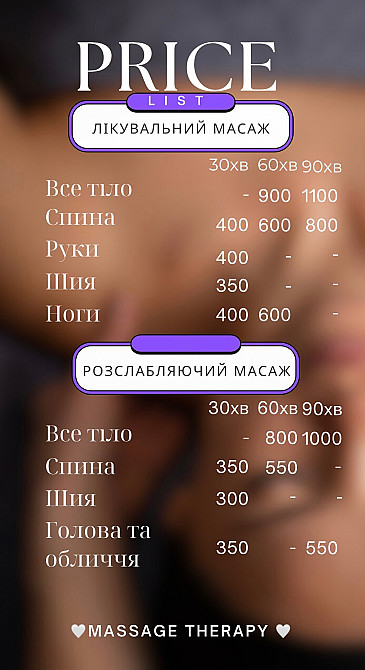 Послуги масажу Рівне - зображення 1