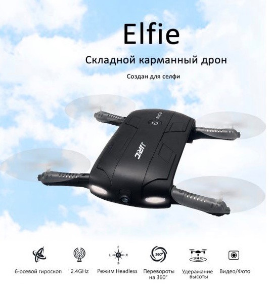Уникальний Селфи Дрон Jjrc H37 Elfie Оригинал + 3 шт. аккумуляторов Київ - зображення 1