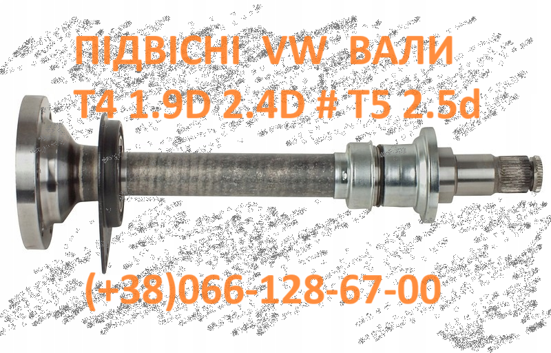 Промвал до VW T4 2.5 Tdi # 02G409345A Луцьк - зображення 1
