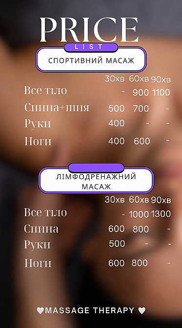 Послуги масажу Рівне - зображення 3