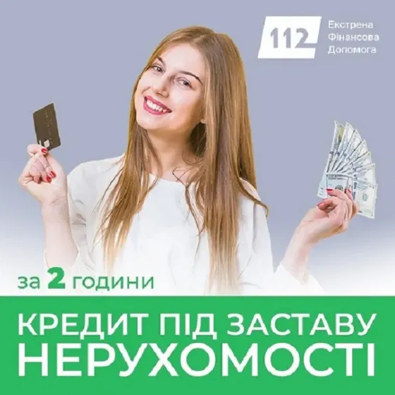 Кредит до 30 млн грн під заставу квартири без прив'язки до валюти Київ