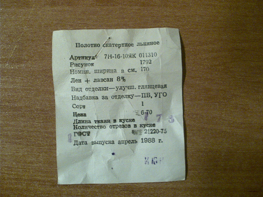 Лляна тканина для скатертин Київ - зображення 2