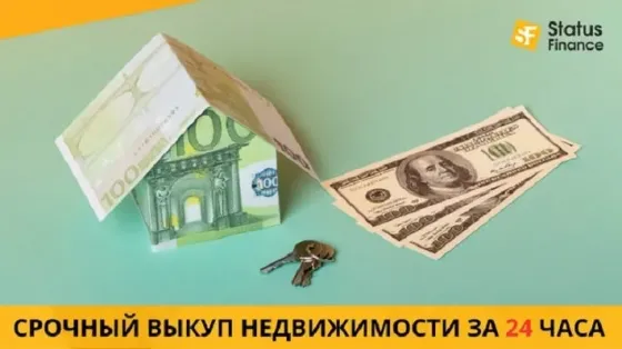 Терміновий викуп квартир та будинків у Києві та області Киев