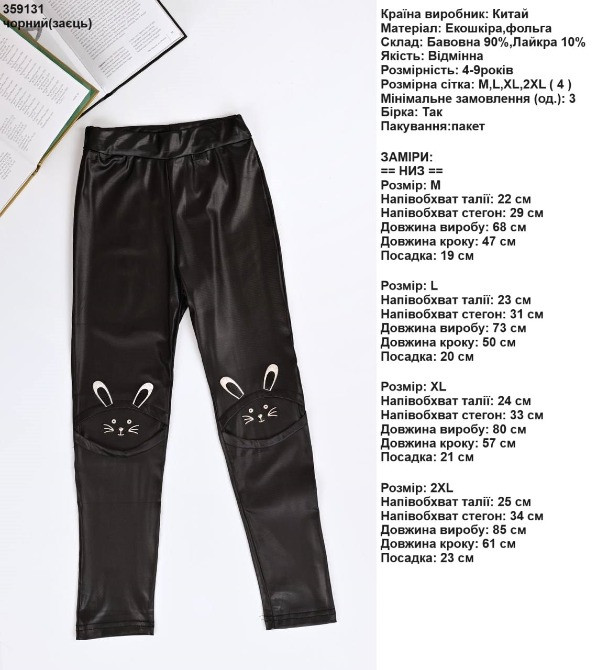 Лосіни дитячі Дніпро - зображення 4