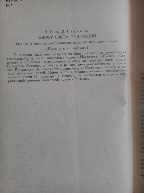 Вокруг света под водой.э.бич, д.стил и др Київ - зображення 4