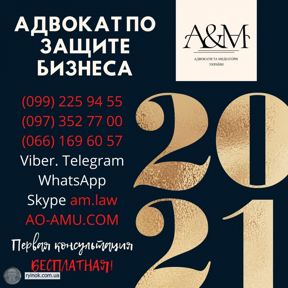 Безкоштовний адвокат по захисту бізнесу Харків і область Харків - зображення 1