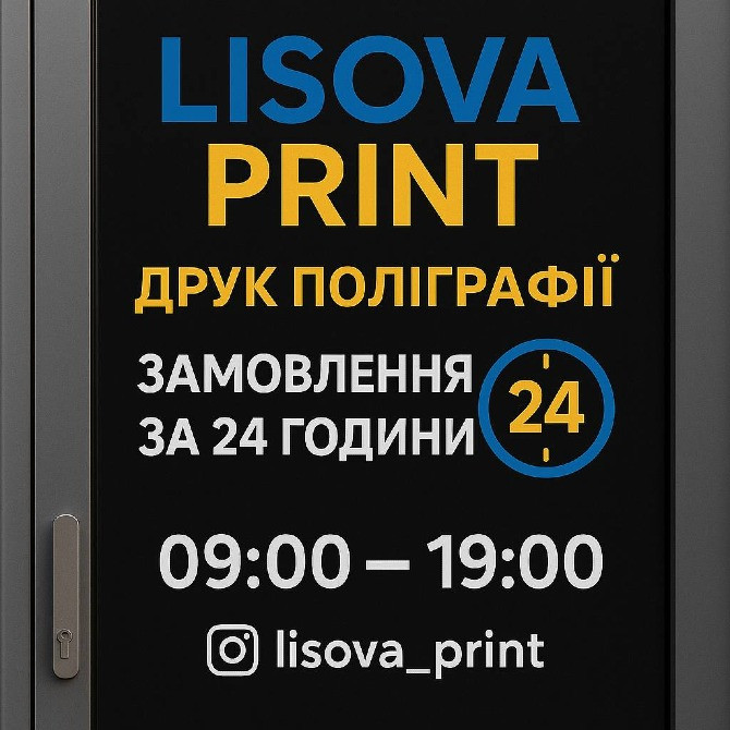Фото на документи, фотодрук, ксерокс, ламінація, брошування на Лісовій Киев - изображение 2