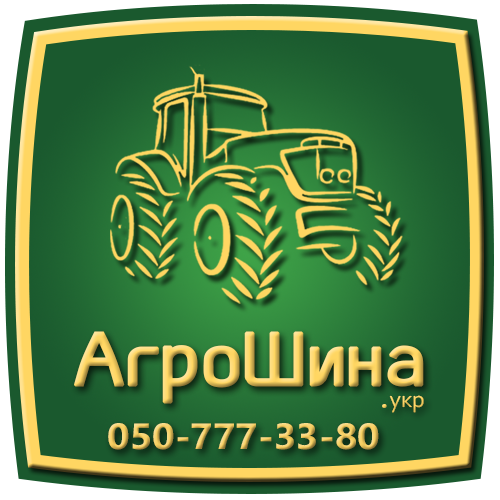 Агрошина 0507773380 - Купить Сельхоз Шины в Украине Київ