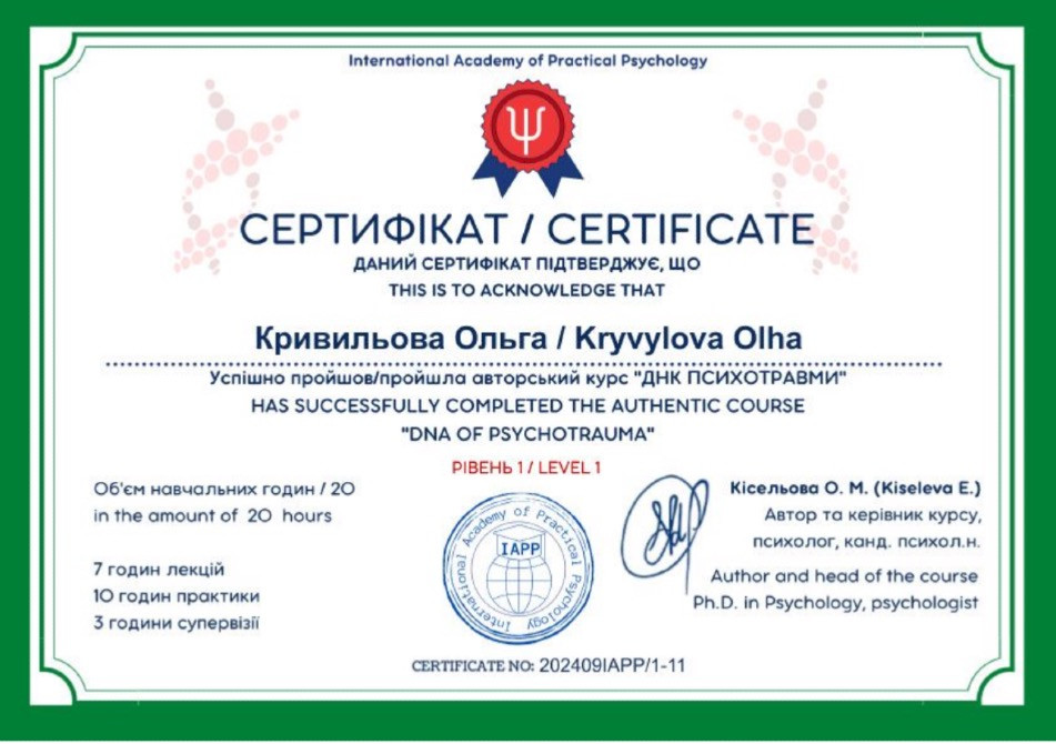 Психолог/коуч Івано-Франківськ - зображення 4