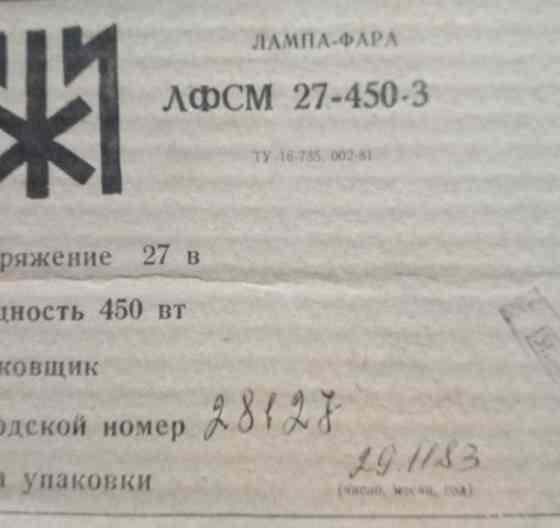 Лфсм27-450-3 лампа-фара літакова Суми