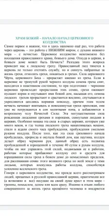 Колдовство церковное (эксклюзив Київ